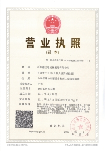 營業(yè)執(zhí)照